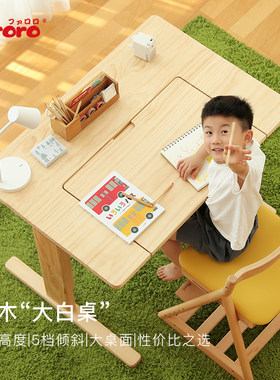 Faroro学习桌实木升降桌子儿童写字桌椅家用书桌中小学生课桌椅子