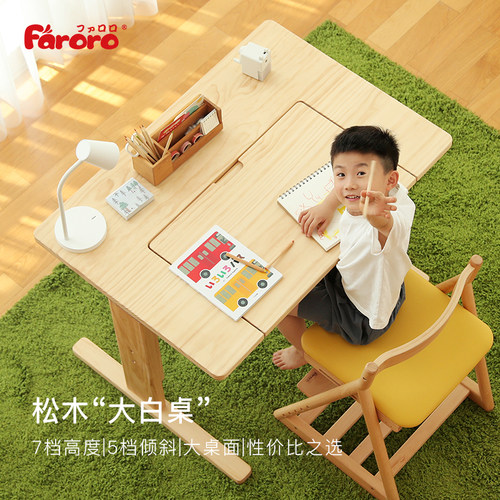 Faroro学习桌实木升降桌子儿童写字桌椅家用书桌中小学生课桌椅子