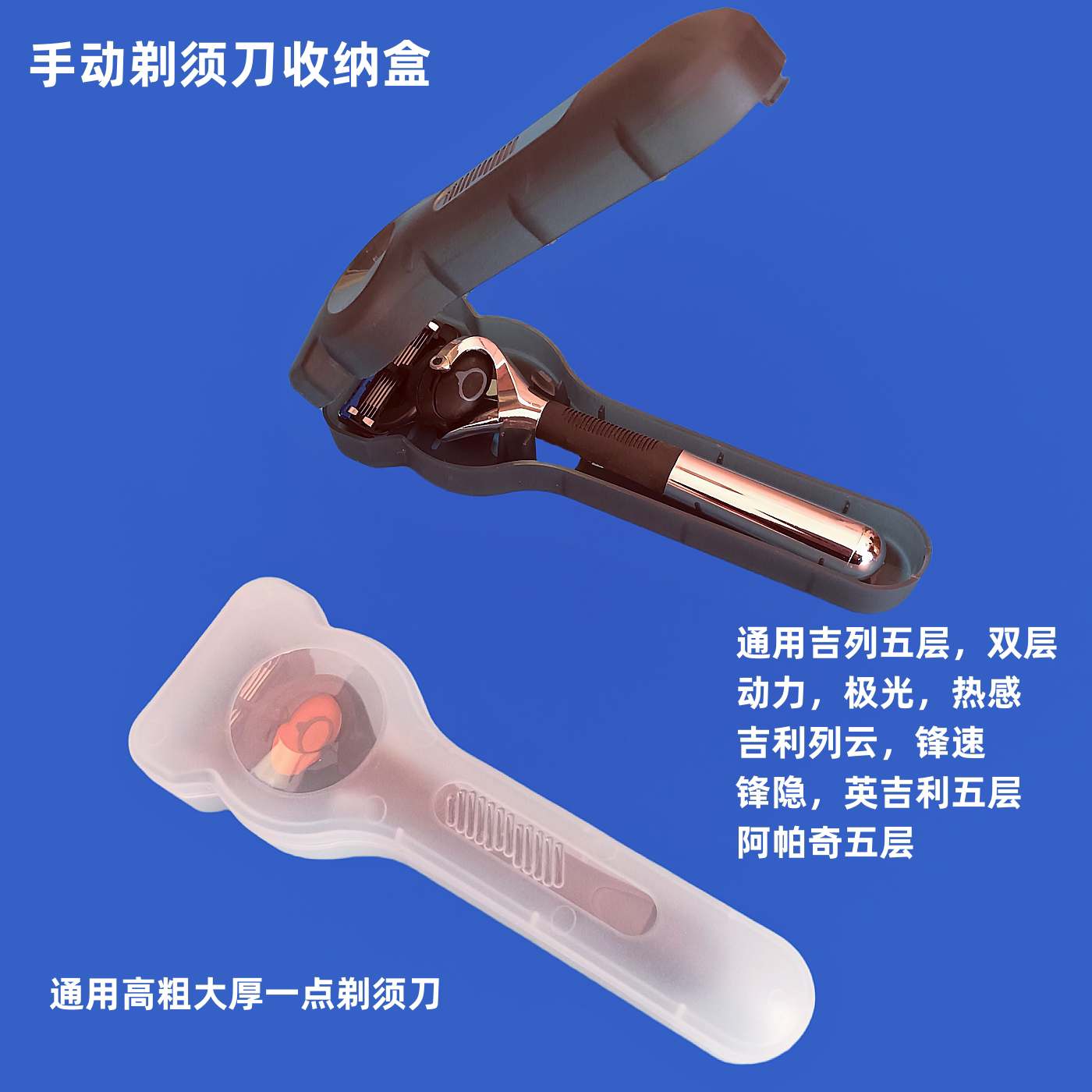 通用吉列剃须刀收纳盒随带套盒包图片