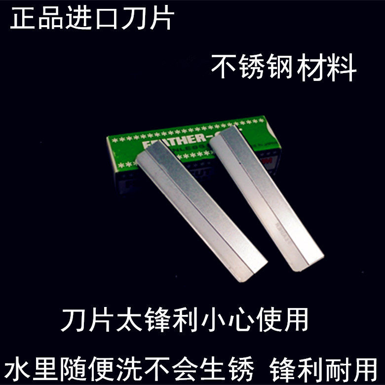 剃须刀片老式刮胡刀刀片单面羽毛进口刀片理发剃头修眉刮毛刀片