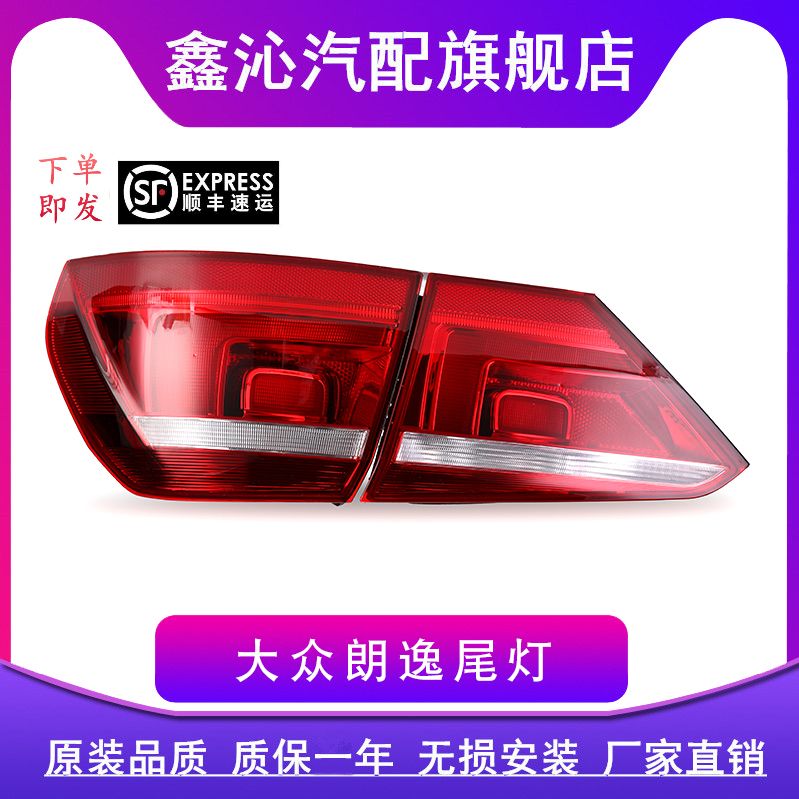 AoWeiQi尾灯罩特价促销朗逸