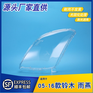 适用于铃木雨燕大灯灯罩 05-16款雨燕前大灯罩 大灯壳 大灯面罩