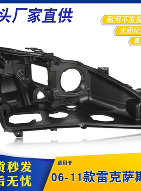 适用于06-12年款雷克萨斯IS大灯后壳 IS250/300/350大灯黑色底座