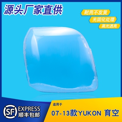 AoWeiQi育空大灯罩YUKON特价