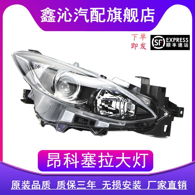 14-19款马自达3昂克赛拉大灯总成
