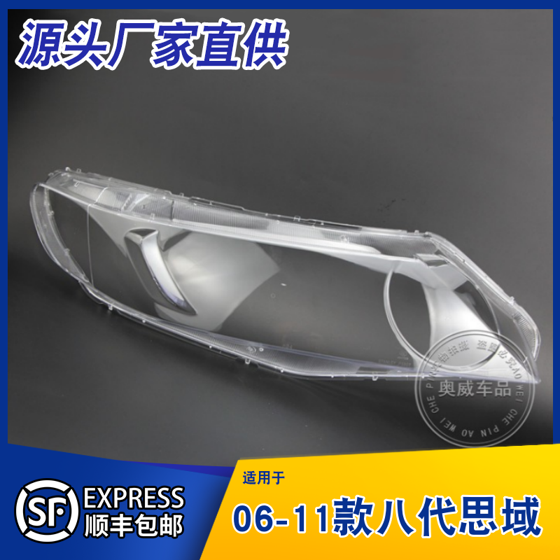 AoWeiQi灯罩思域特价热卖