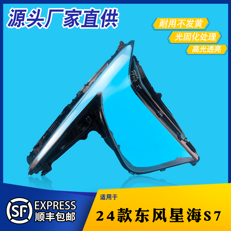 AoWeiQi星海S7大灯罩促销热卖图片
