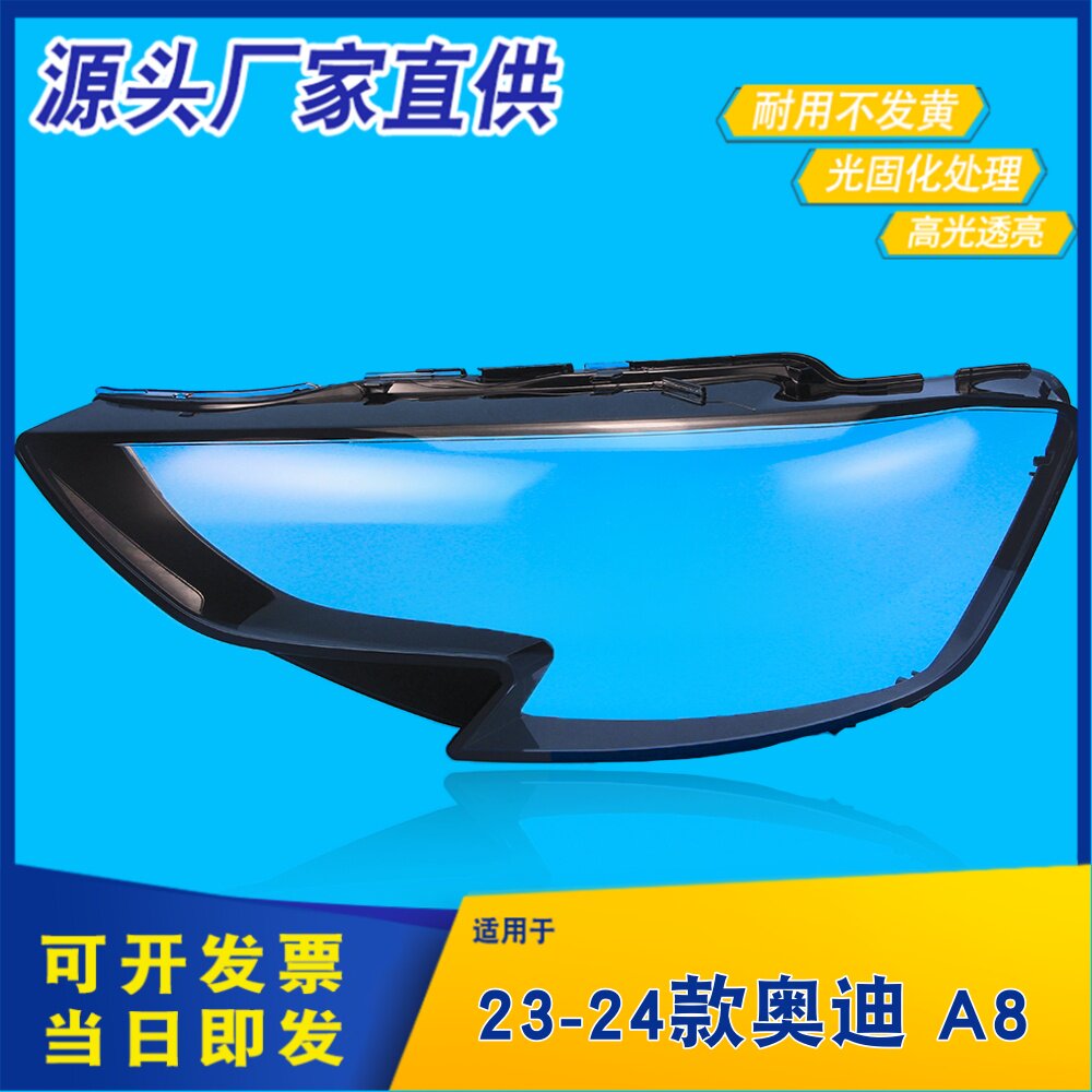 适用于奥迪A8前大灯罩 23-24款奥迪A8前大灯透明灯壳 灯面 灯罩