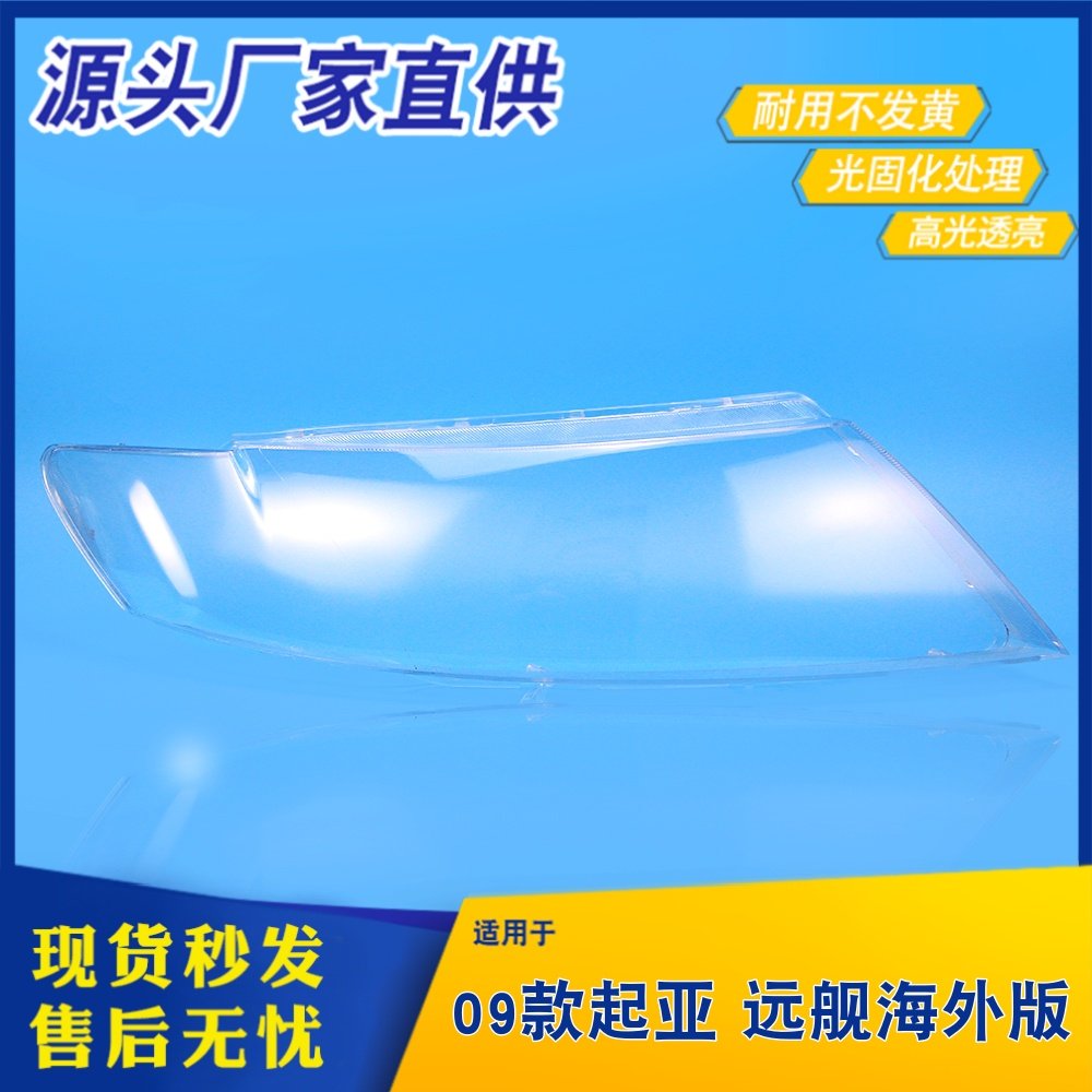 适用于起亚远舰大灯罩 09款远舰optima海外版前大灯透明灯壳 灯面,汽车零部件/养护/美容/维保,汽车灯罩,淘宝优惠券,粉丝福利购,淘宝优惠卷