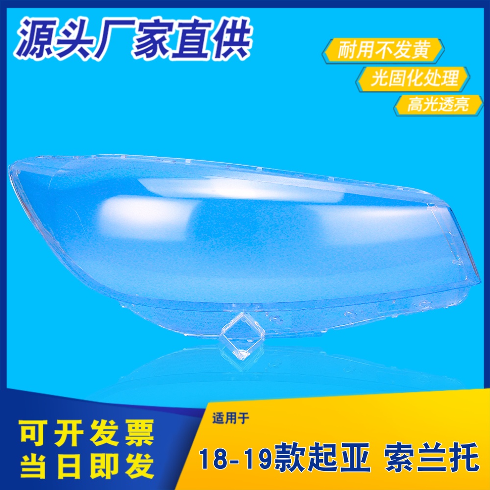 适用于索兰托大灯罩 18-19款起亚索兰托前大灯罩 PC透明灯壳面罩