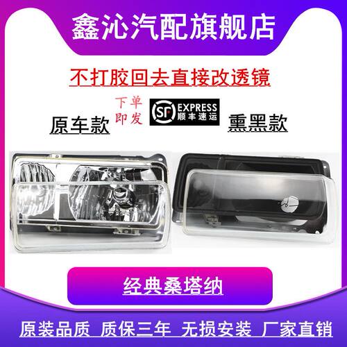 经典普桑水晶大灯总成aoweiqi