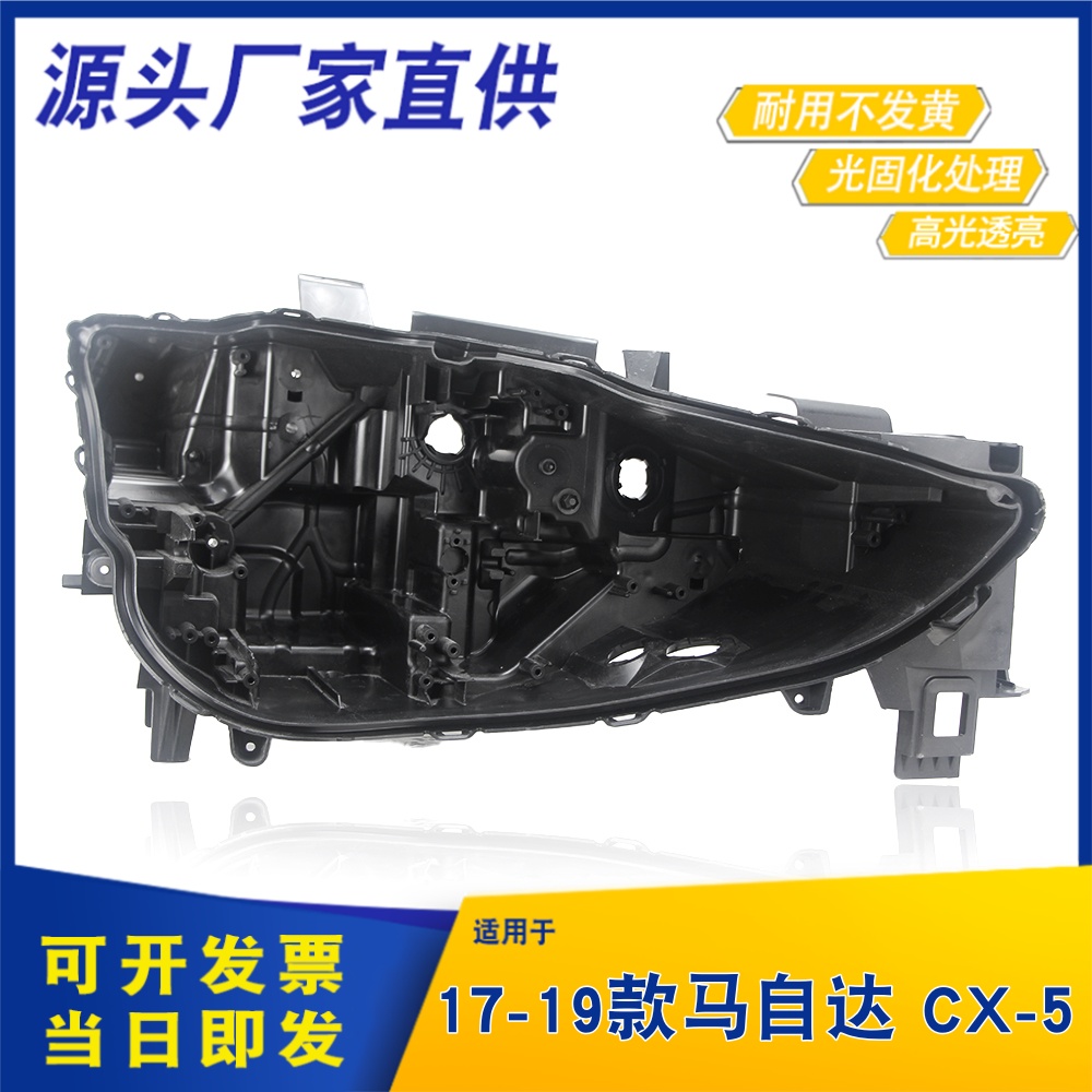 适用于17-21款马自达CX-5大灯后壳 CX-5大灯后壳 黑色塑料后壳