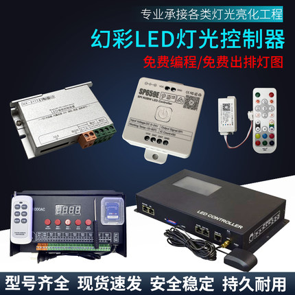 幻彩灯带控制器LED灯光可编程rgb手机蓝牙SD卡灯光控制器一体机