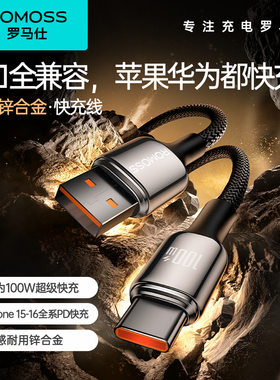 罗马仕锌合金编织加长2m100W超级快充PD数据线适用华为手机快充