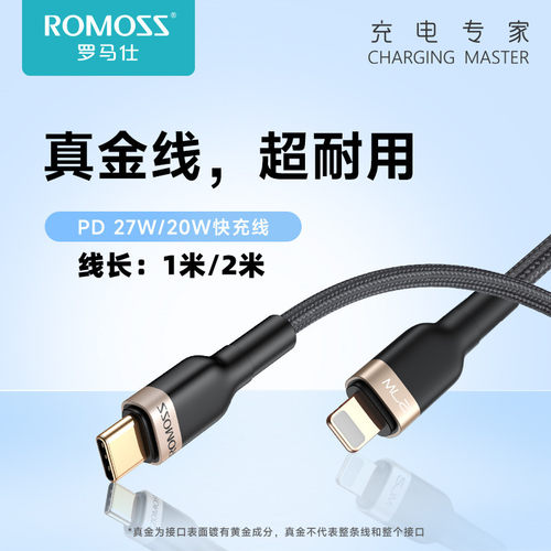 罗马仕PD27W/20W数据线快充镀金插头适用苹果12/14/15等3A充电线