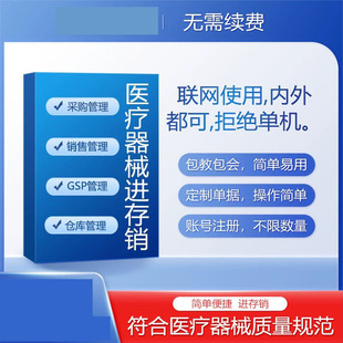 千方百计美萍完美医疗器械进销存软件管理系统二三类含UDI计算机