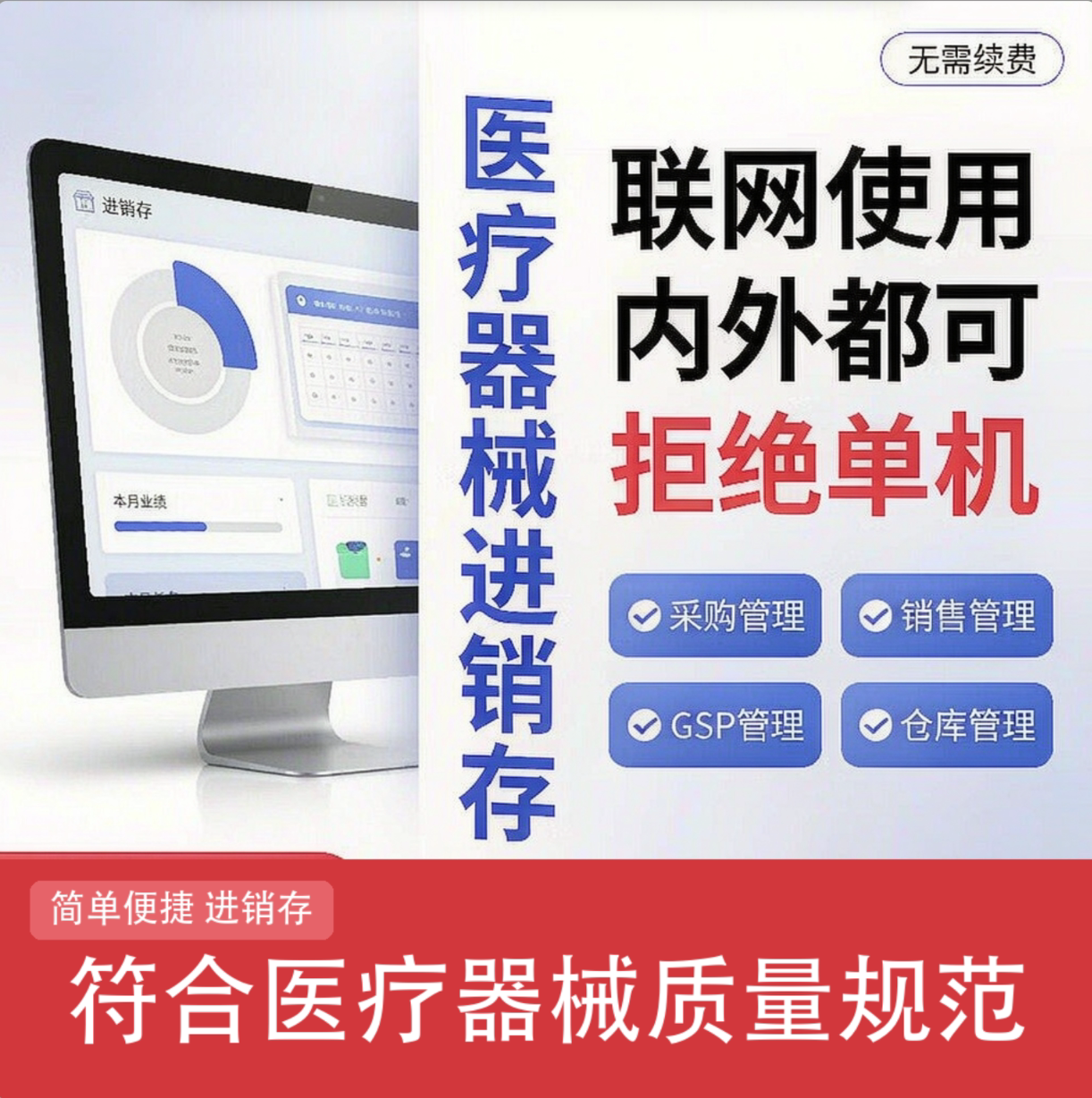 千方百计美萍完美医疗器械进销存软件管理系统二三类含UDI计算机