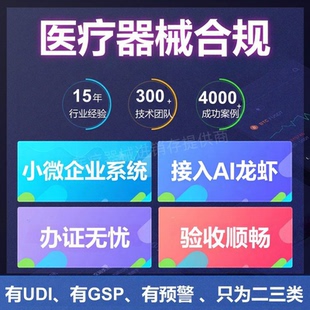 医疗器械进销存管理软件二三类器械验收医疗器械管理udiGSP系统