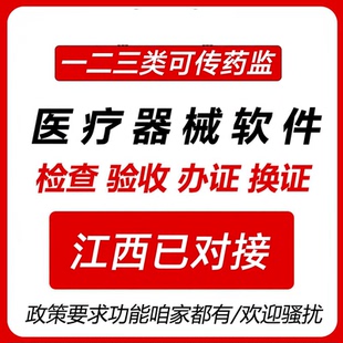 江西医疗器械进销存销售管理系统一二三类含UDI药监局GSP验收软件