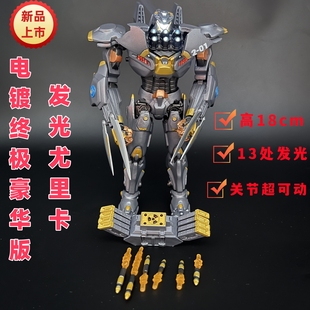 环太平洋1 电镀豪华版发光尤里卡突袭者机甲.流浪者赤红可动手办