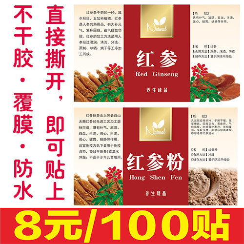通用中药材不干胶标签定制定做