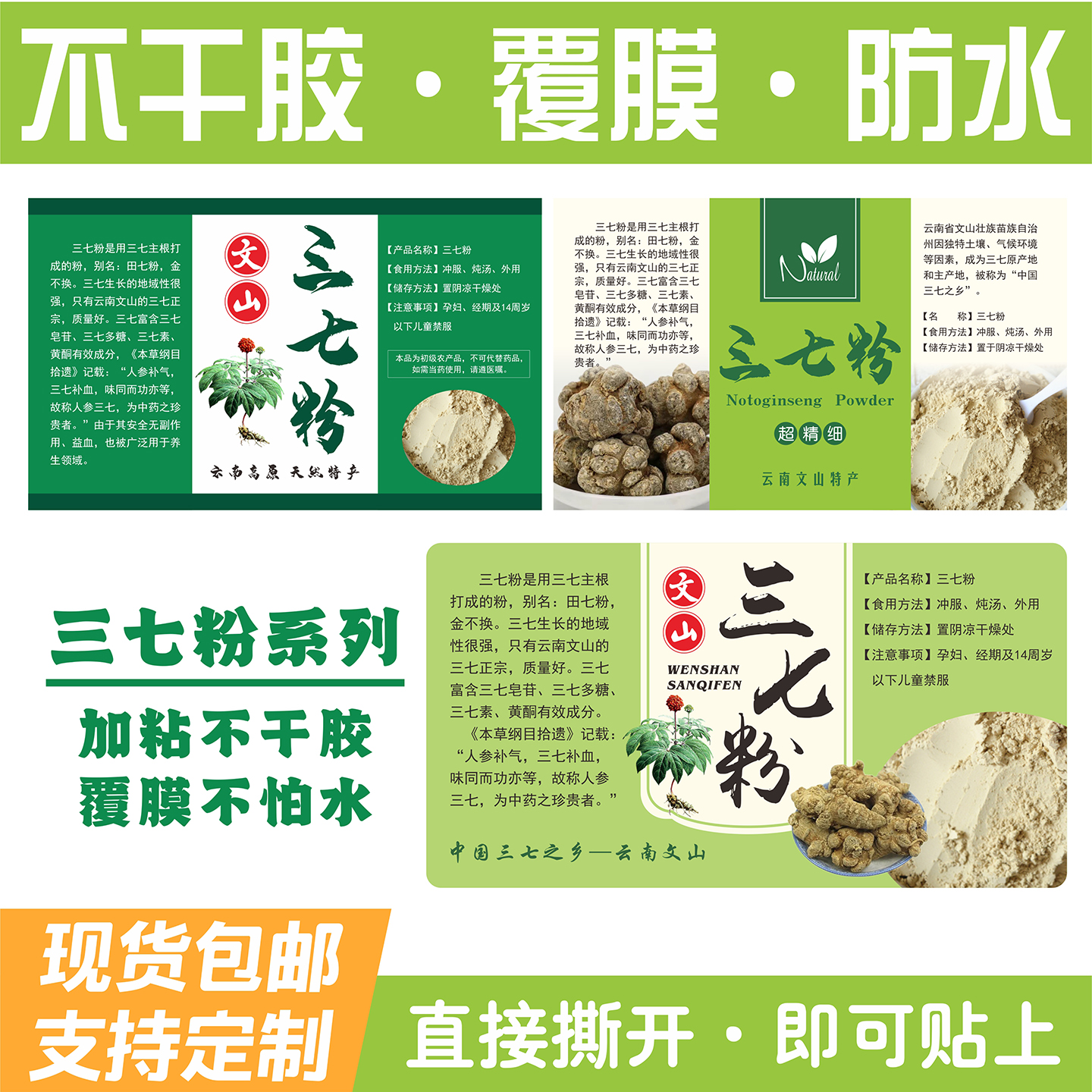 现货三七粉田七中药材定做商标