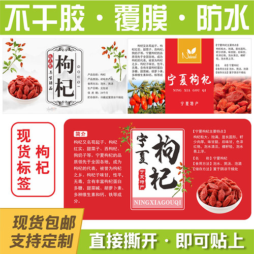 现货通用宁夏枸杞花茶定做商标