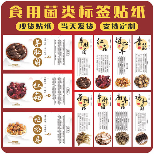 羊肚菌红菇牛肝菌松茸黄花菜虫草花贴纸银耳鸡枞菌不干胶标签定制