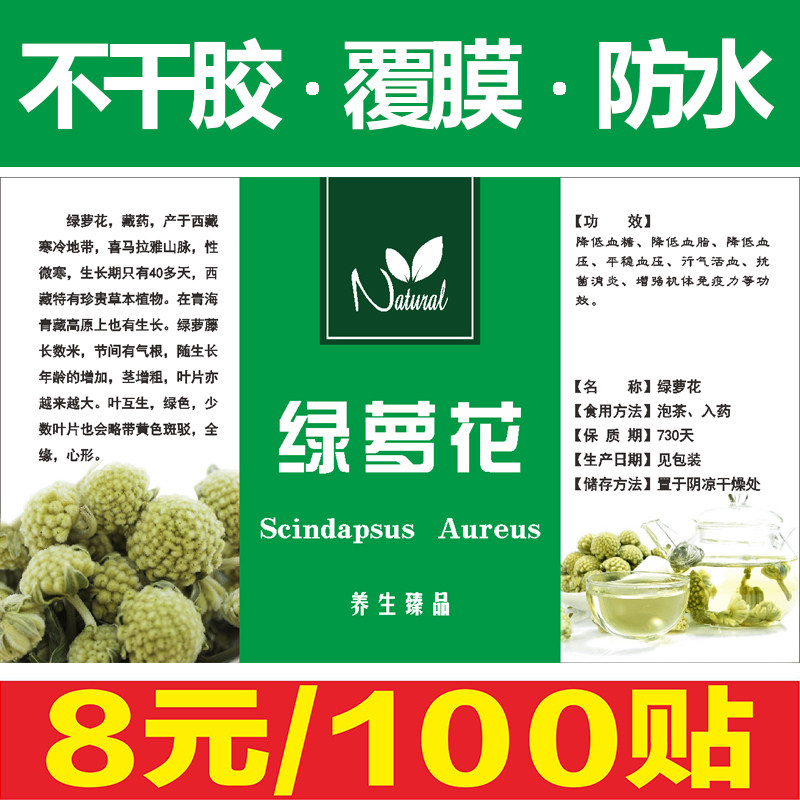 通用中药材不干胶标签定制定做