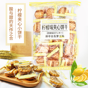 夹心饼干柠檬味全线侑品草莓味小圆饼单独小包装栗蓉休闲零食解馋
