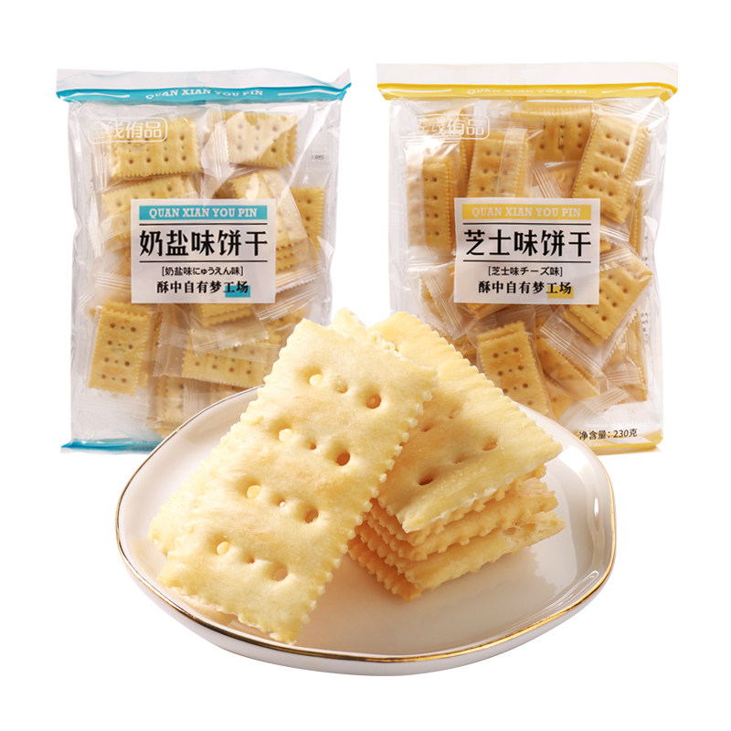 苏打饼干奶盐味全线侑品迷你梳打饼独立包装芝士味咸味充饥零食