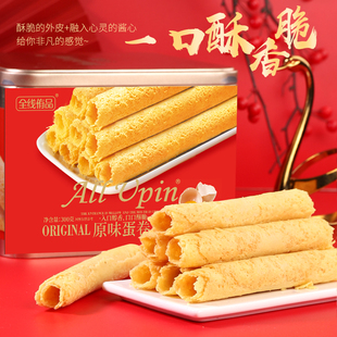 【铁罐礼盒装】全线侑品鸡蛋卷酥港式休闲零食300g黄油味节日送礼