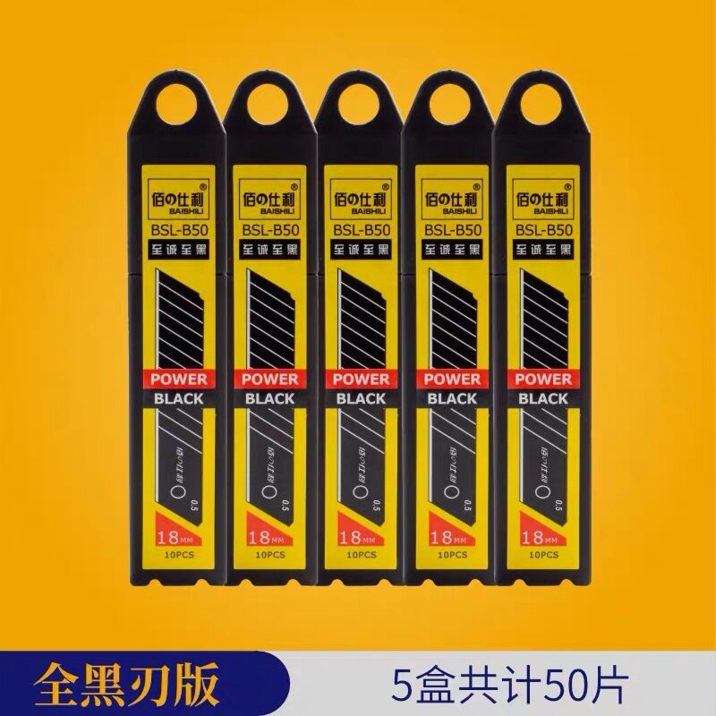 佰仕利 18mm黑刃美工刀片美工刀大号墙纸刀片壁纸切割刀裁纸刀片