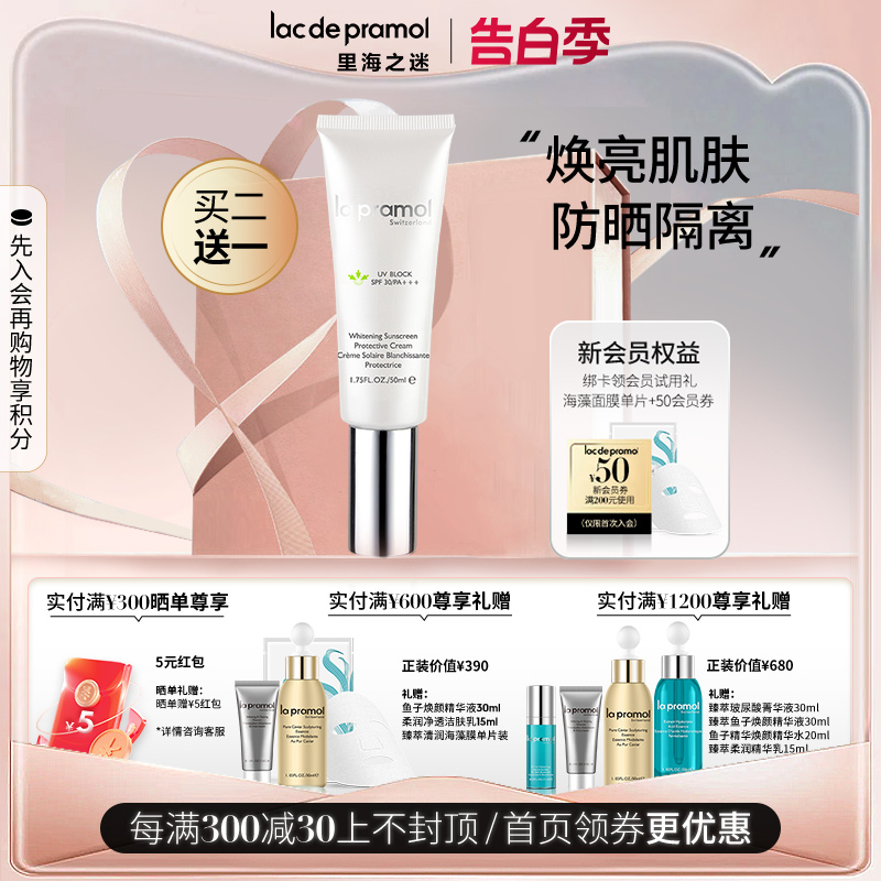 里海之谜焕白防晒隔离霜SPF30/PA+++50ml隔离防护淡斑美肌不油腻