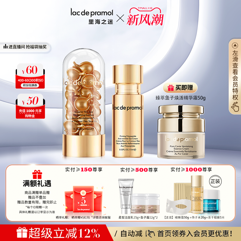 里海之迷尊宠鱼子多效眼部赋活组合眼周眼纹补水保湿润肤