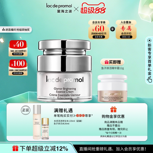 里海之迷光焕透亮精华霜50g