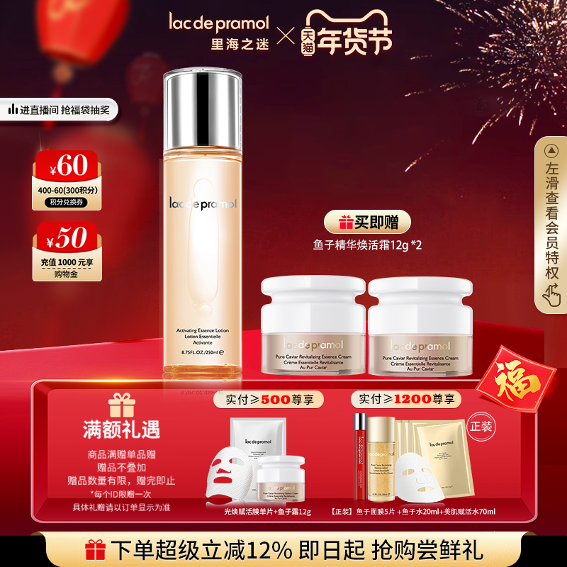 里海之谜焕颜美肌精华水250ml保湿补水肌肤爽肤可做水膜