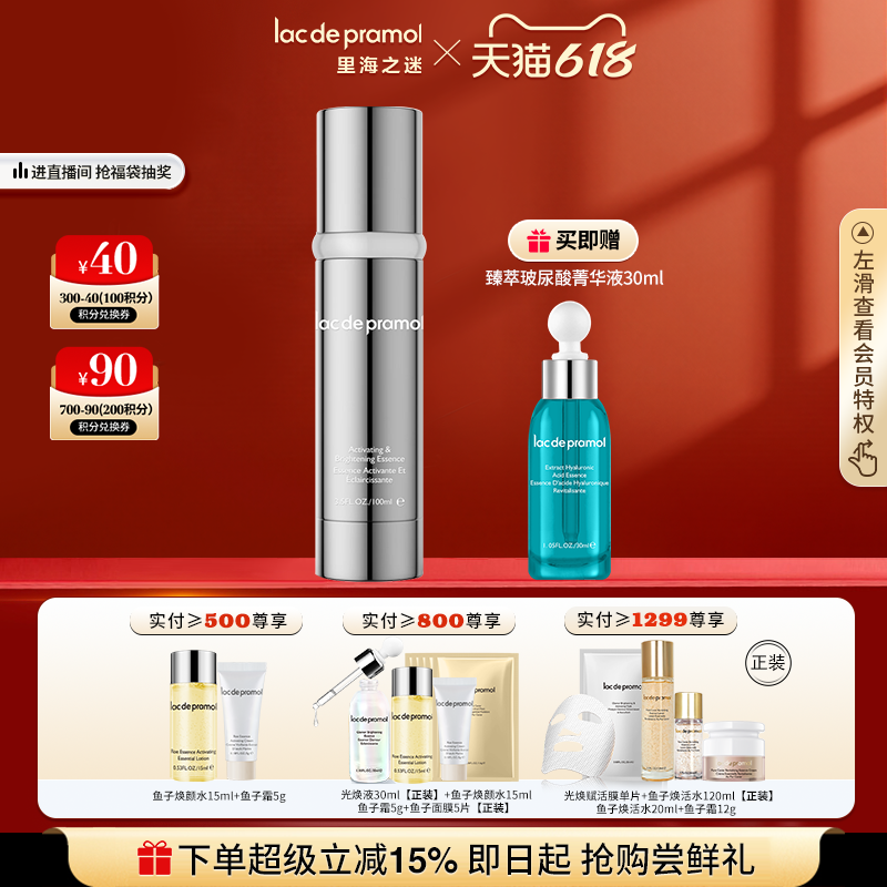 里海之谜焕颜透亮精华液100ml