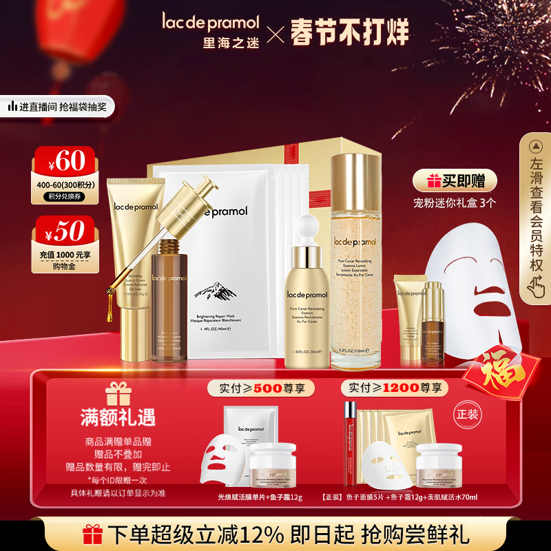 里海之谜宠粉尊享限量礼盒角鲨烷精纯液面霜面膜礼盒