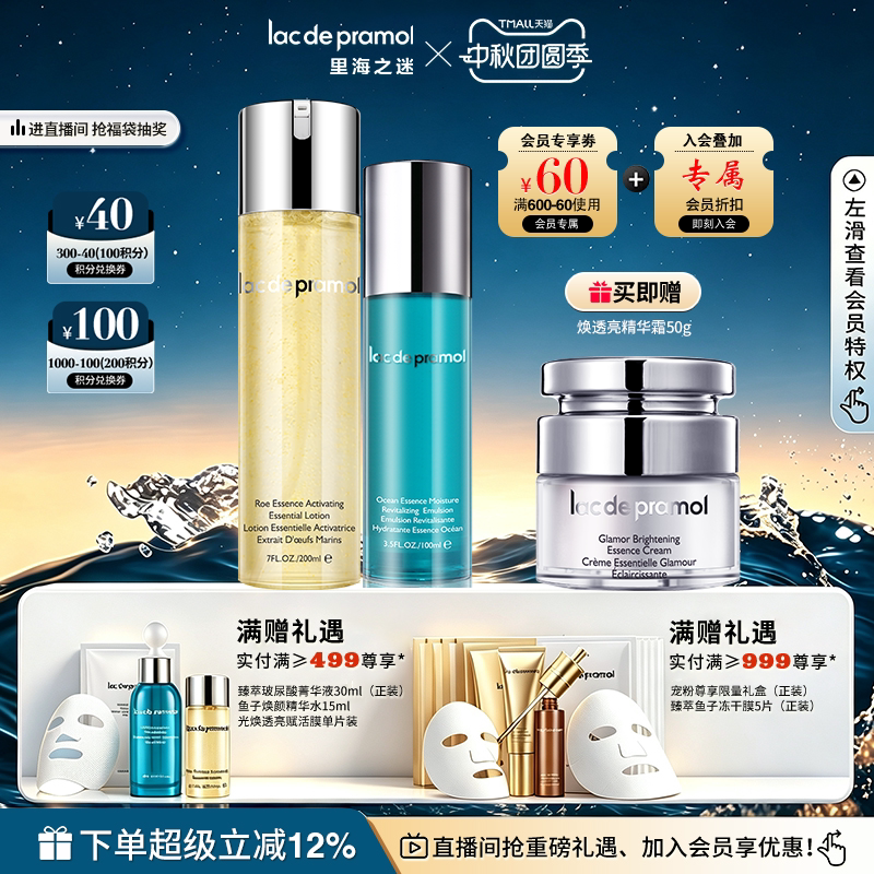 买即送正装里海之谜保湿水乳套装
