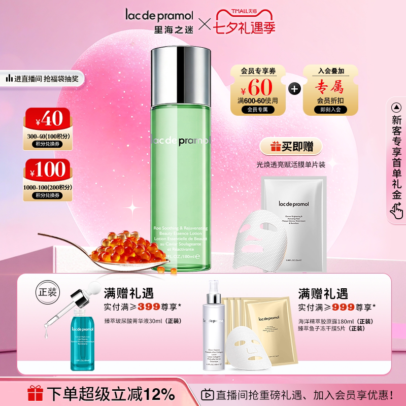鱼子安肌精华水180ml多肽保湿