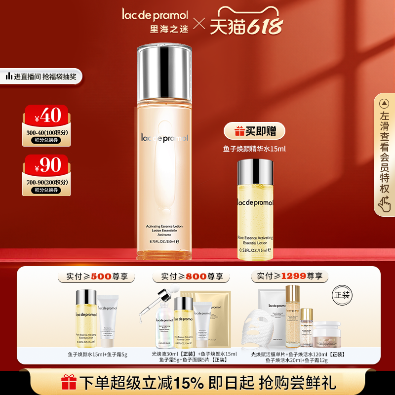 里海之谜焕颜美肌精华水250ml保湿补水肌肤爽肤可做水膜