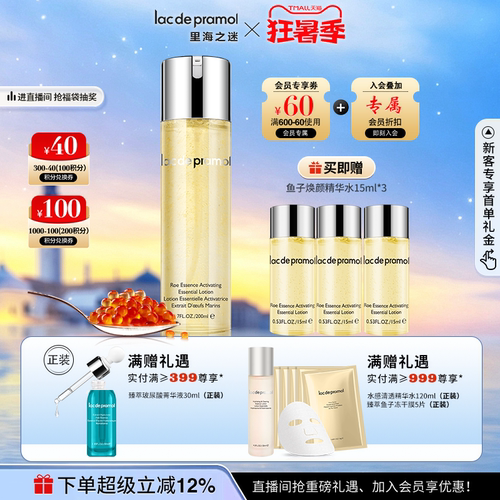 里海之谜鱼子抗皱紧致保湿精华