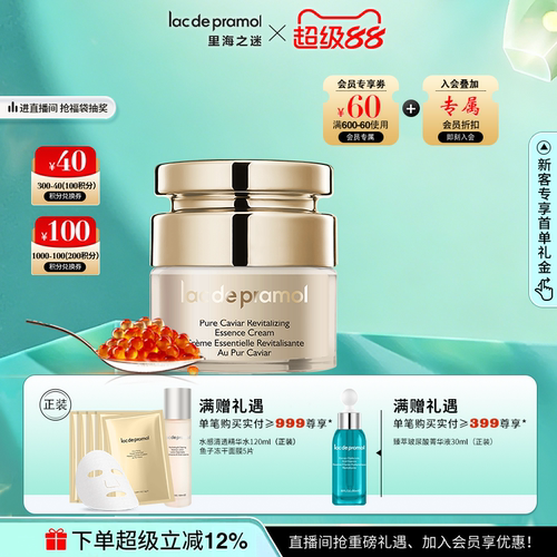 里海之迷臻萃鱼子涣活精华霜50g