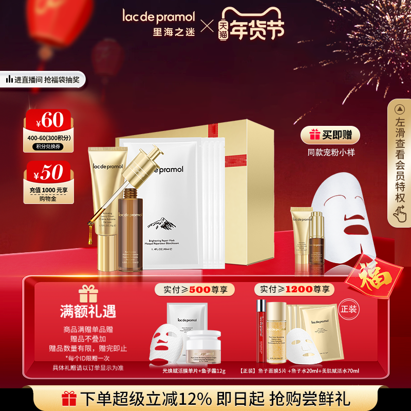 里海之谜宠粉尊享限量礼盒角鲨烷精纯液面霜面膜礼盒