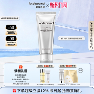 里海之谜柔润净透洁肤乳80g男女洗面奶 新客专享