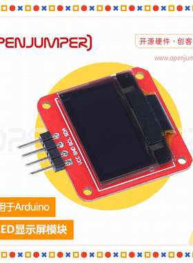 OLED显示屏 显示器 液晶显示模块 适用于Arduino OpenJumper出品
