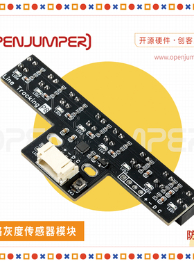 八路灰度传感器 黑白线识别 智能小车循迹模块 8路巡线模块