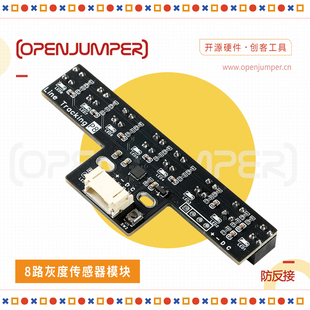 八路灰度传感器 黑白线识别 智能小车循迹模块 8路巡线模块