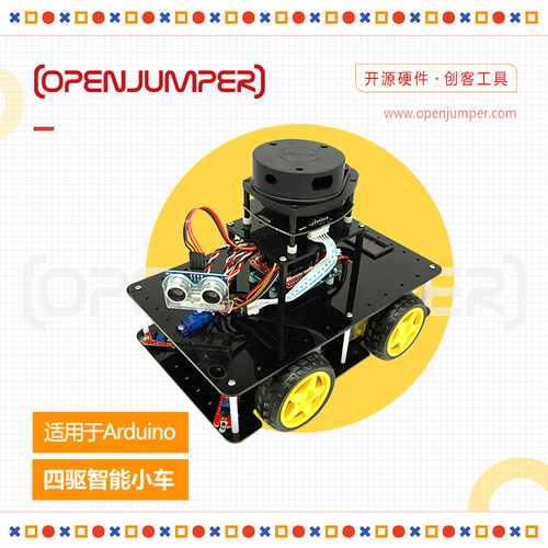 Arduino智能小车套件循迹避障